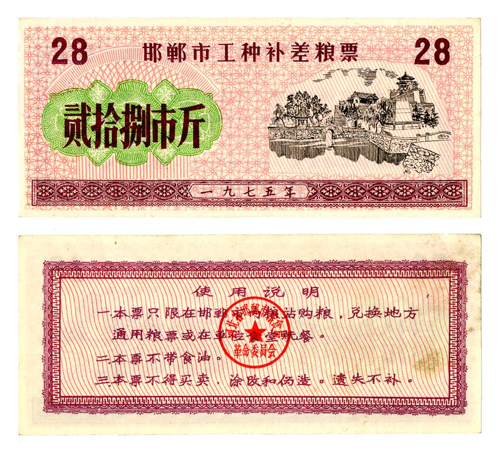 图片[1]-coupon; ration ticket BM-2006-1140.33-China Archive